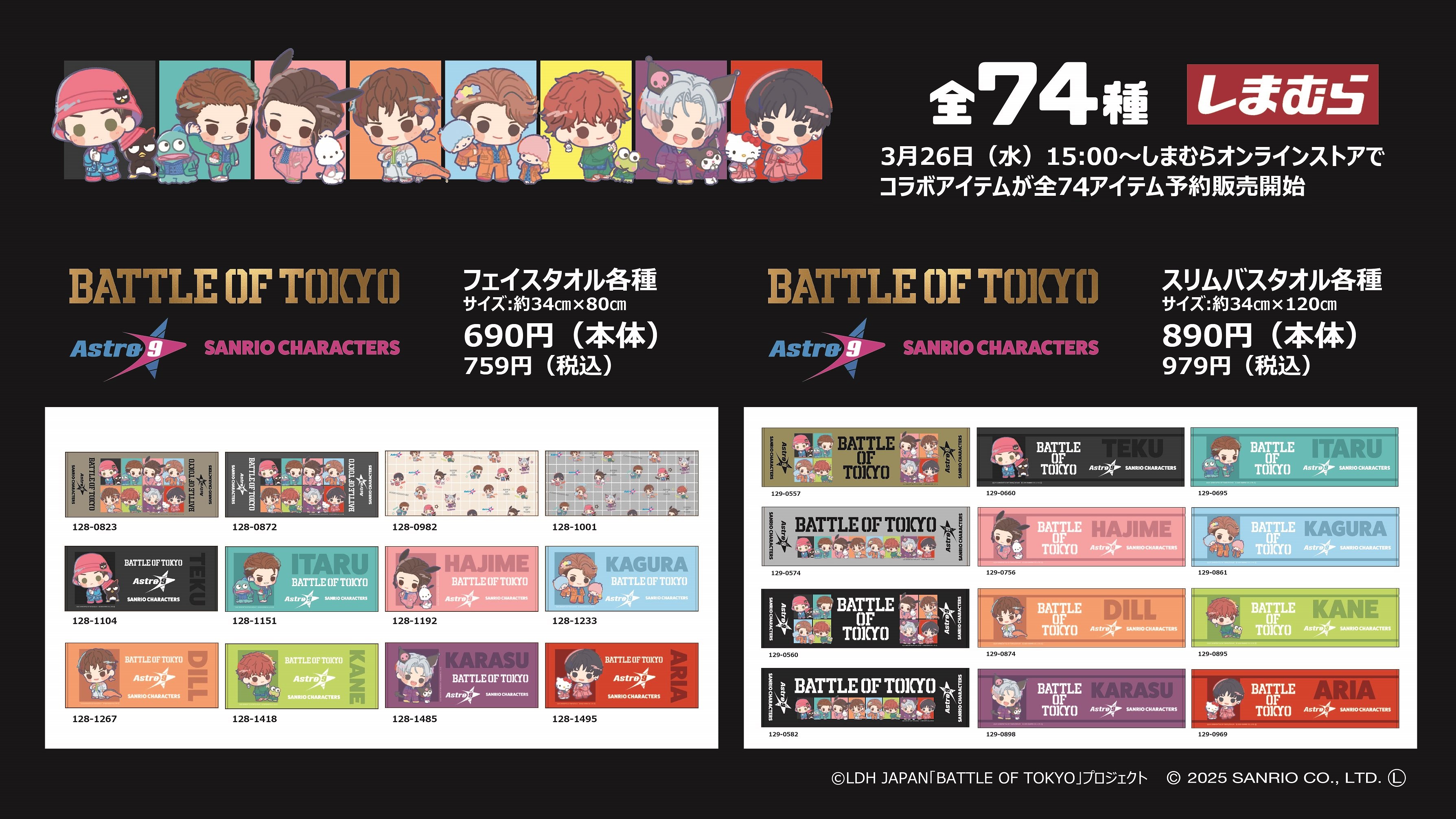 BATTLE OF TOKYO サンリオコラボ フェイスタオル 八木勇征 新品 est