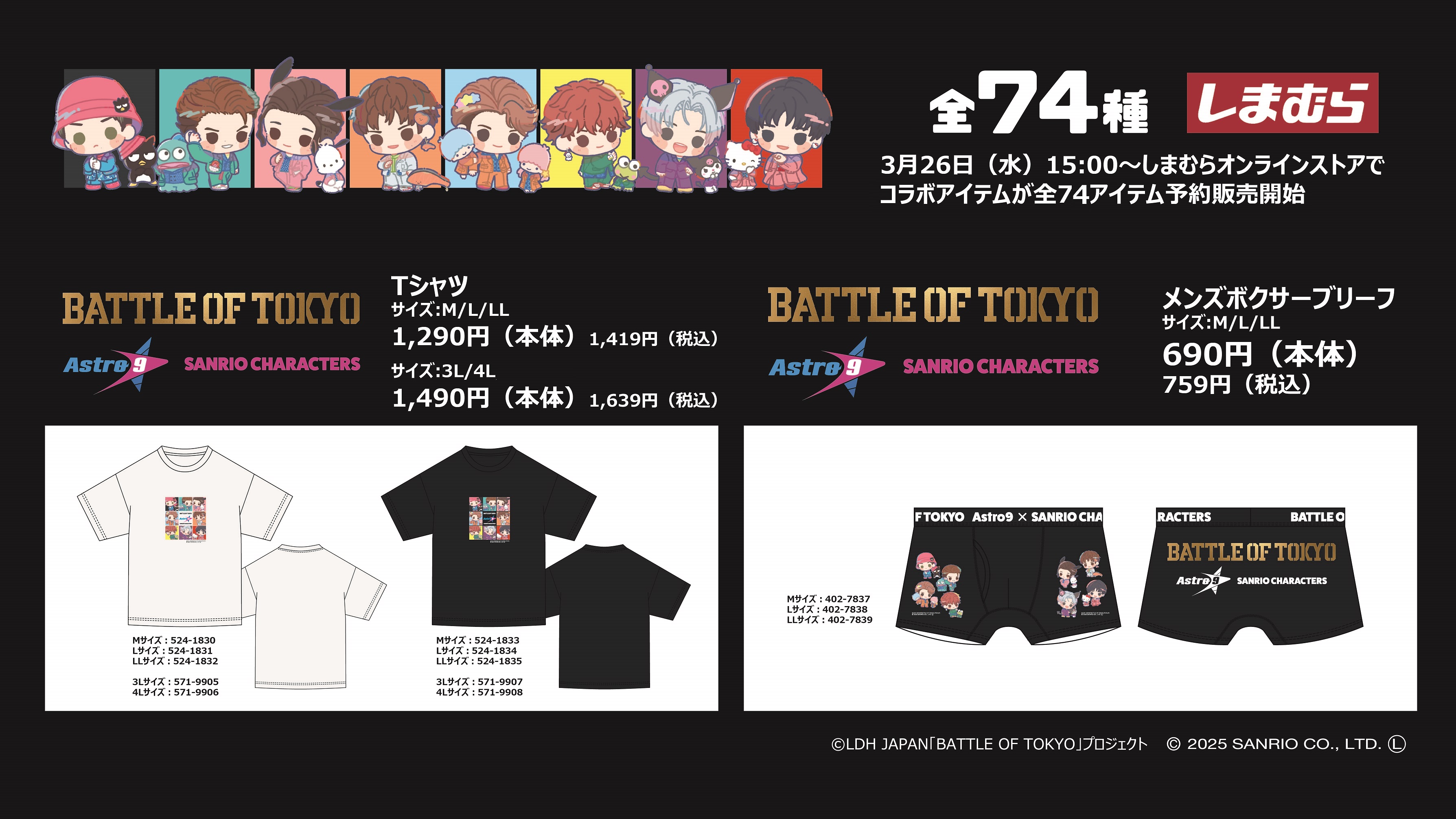 BATTLEOFTOKYOAstro9×SANRIOCHARACTERS BATTLE OF TOKYO』より、「FANTASTICS」が演じる「Astro9