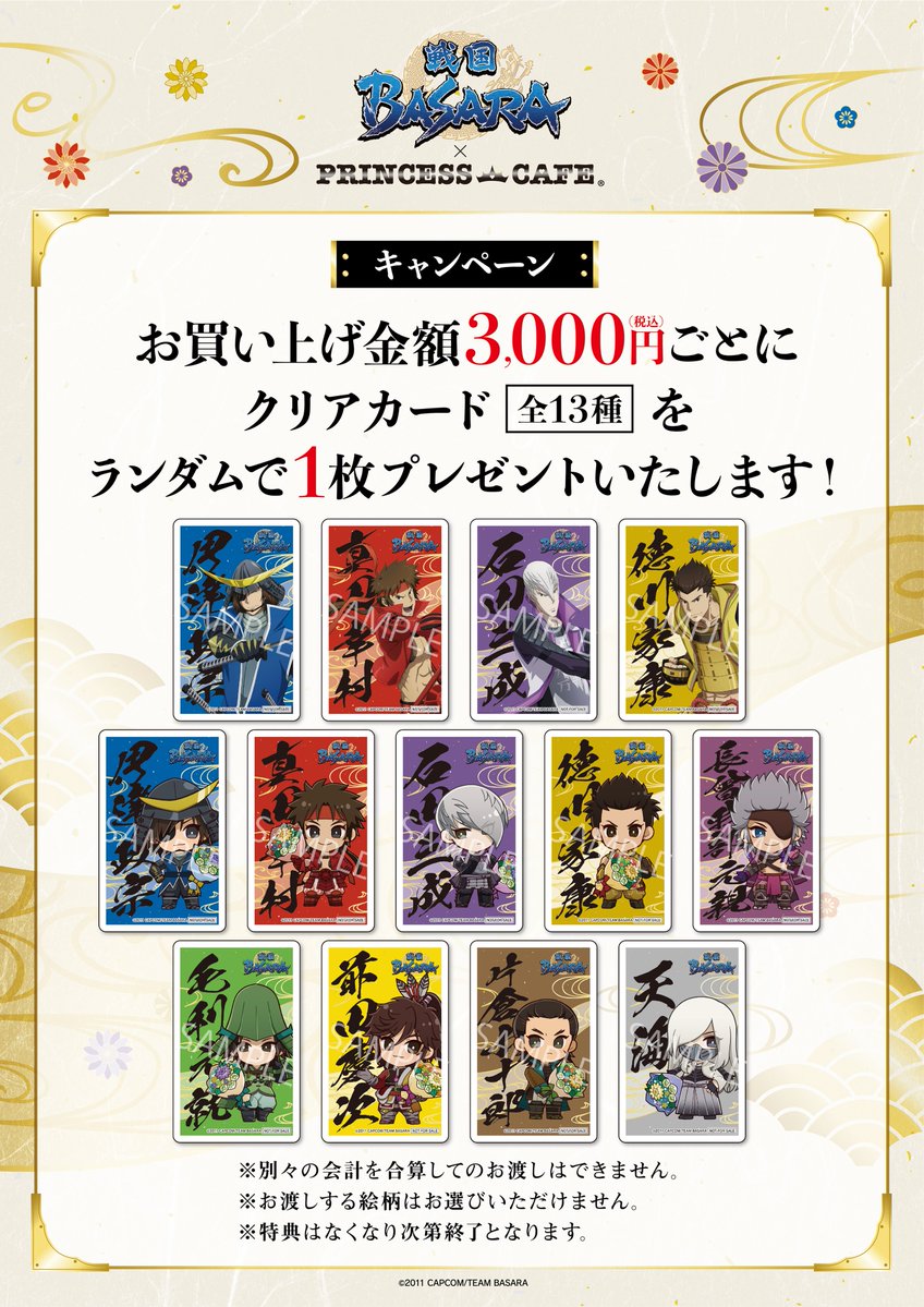 戦国BASARA バトルパーティー トレーディングブレスレット iOS/Android『戦国BASARA バトルパーティー』プロモーション映像