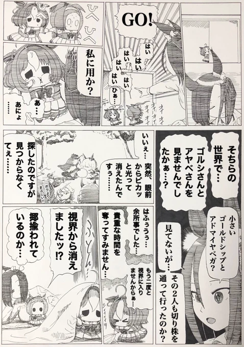 ちびドトウ登場回
#メイショウドトウ生誕祭2025 