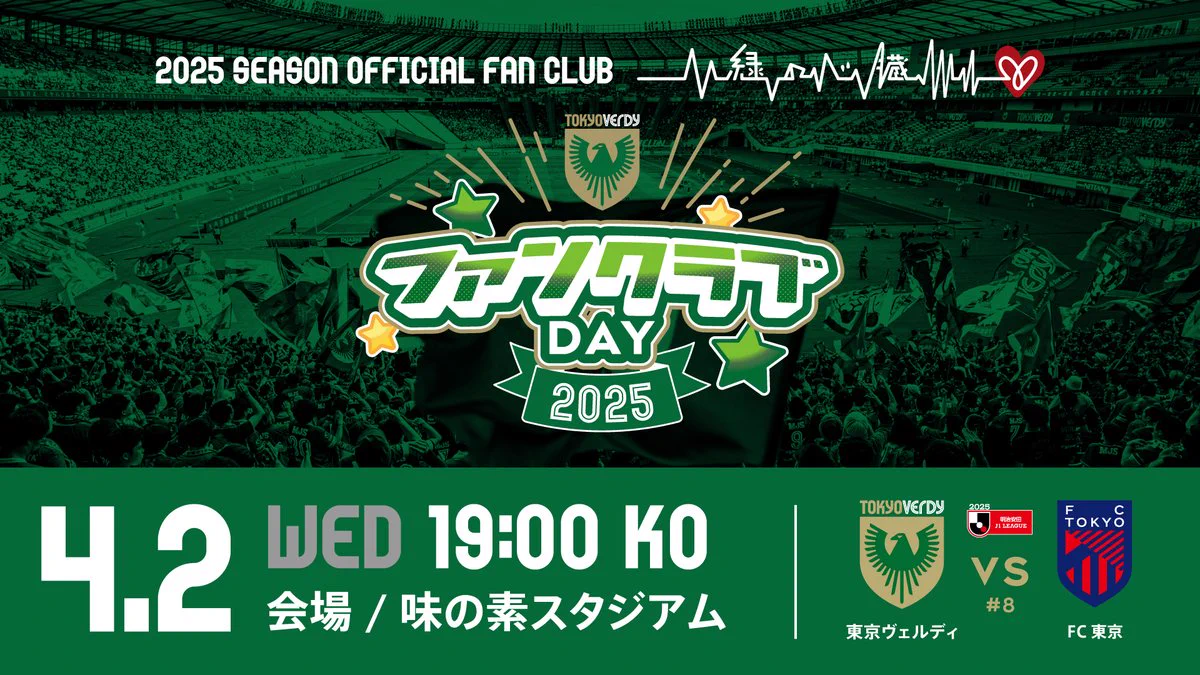 東京ヴェルディ（TOKYO VERDY）公式⚽ on X: 