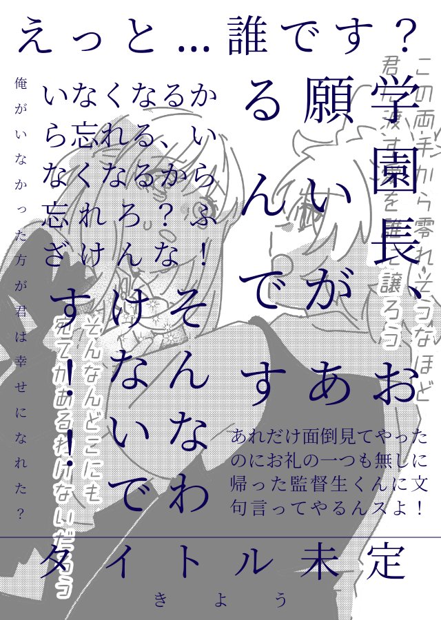 なんかこういう内容の本作りたいなーって思っております。あまりにも忙し過ぎたらアホネタ本に路線変更されるかもしれない
(めちゃくちゃ文字読みにくくて悲しい) 