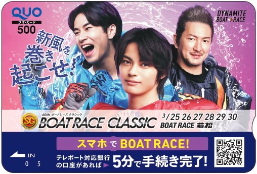 #マクール クオカードキャンペーン🙌

本日よりボートレース若松で開催の、「第60回ボートレースクラシック」のクオカードを抽選で20名様にプレゼント！！🎁

1.<a href="/boatmacour/">＼マクール／ 【ボートレース専門メディア】</a>をフォロー
2.この投稿をリポスト
3.sp.macour.jp/d/cp-form/form…
より応募！

今年1発目のSG楽しみましょう🥰