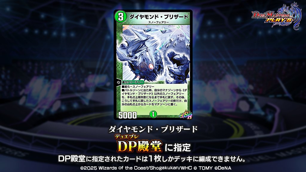 DP殿堂入りについて】 4月3日（木）のメンテナンスにおいて