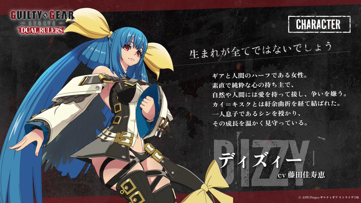 ディズィー CV：#藤田佳寿恵 ギアと人間のハーフである女性。 素直で 