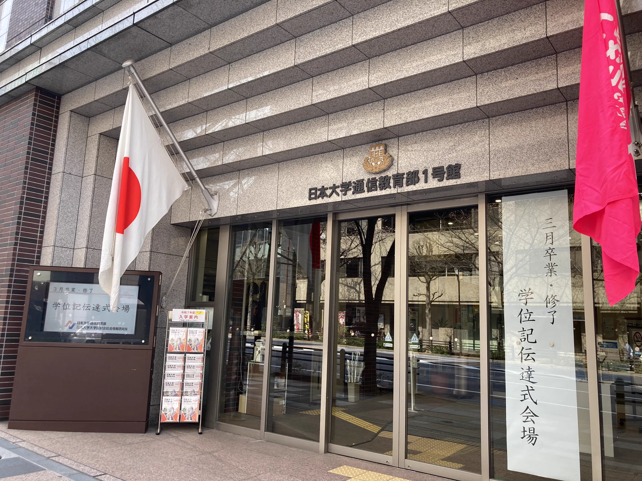日本大学通信教育部 (@nichidai_dldass) / X