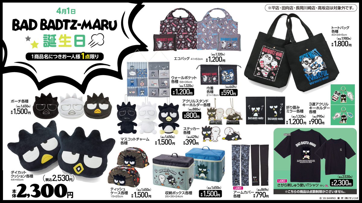 3/29（土）#アベイル に #ハンギョドン40周年 と4/1の #バッドばつ丸