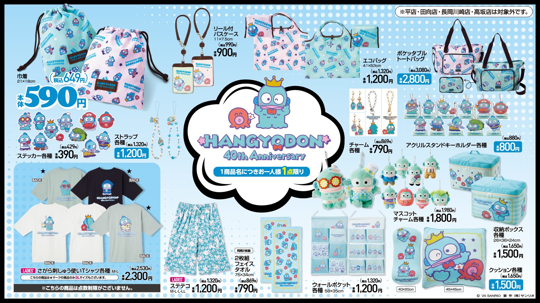 アベイル サンリオ ハンギョドン まとめ売り ハンギョドン 誕生日記念グッズ in アベイル全国 3月1日より順次