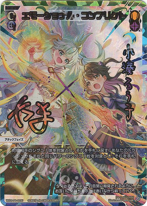 ウィクロスエモーショナルコンフリクトUR