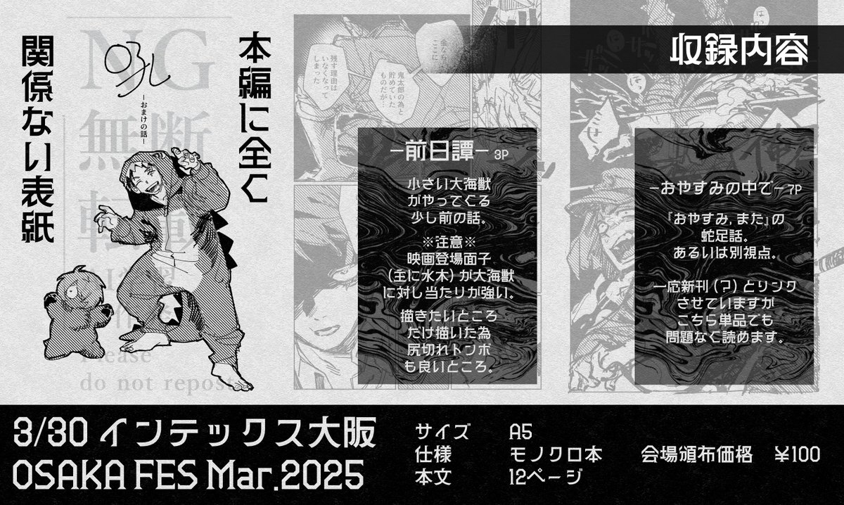 3月30日インテ 2冊目サンプル 
A5/蛇足漫画/全頁モノクロ12P/¥100(会場頒布価格)
多分出せます。 