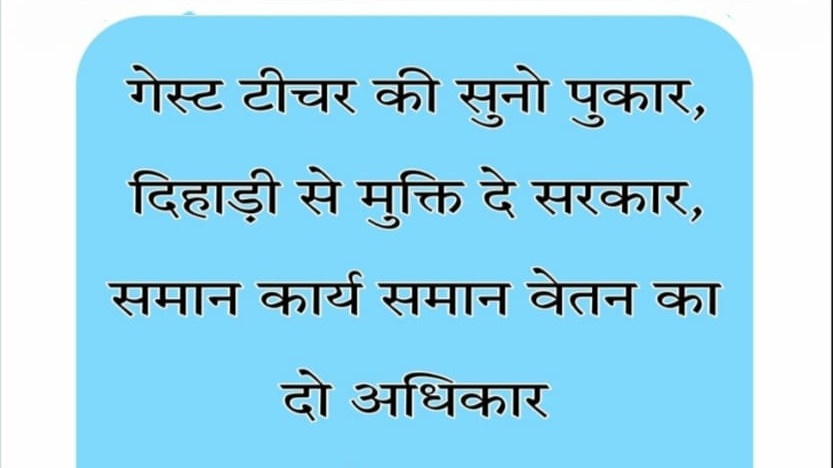 𝐓𝐡𝐞 𝐕𝐨𝐢𝐜𝐞 𝐎𝐟 𝐃𝐞𝐥𝐡𝐢 𝐆𝐓𝐬 (@saurabh91s) on Twitter photo सुनो संपूर्ण प्रभुत्व की सरकार
अब किस बात की है दरकार
झेल रहे हैं आर्थिक तंगी की मार
विषम परिस्थितियों में है सहायता की दरकार
है ये दिल्ली के अतिथि शिक्षकों की पुकार🙏🏻
<a href="/gupta_rekha/">Rekha Gupta</a> <a href="/LtGovDelhi/">LG Delhi</a>
<a href="/ashishsood_bjp/">Ashish Sood</a> <a href="/BJP4Delhi/">BJP Delhi</a>
<a href="/yogenderchando1/">Yogender chandolia</a> <a href="/p_sahibsingh/">Parvesh Sahib Singh</a> #DelhiAssembly #DelhiCM सुनो संपूर्ण प्रभुत्व की सरकार
अब किस बात की है दरकार
झेल रहे हैं आर्थिक तंगी की मार
विषम परिस्थितियों में है सहायता की दरकार
है ये दिल्ली के अतिथि शिक्षकों की पुकार🙏🏻
<a href="/gupta_rekha/">Rekha Gupta</a> <a href="/LtGovDelhi/">LG Delhi</a>
<a href="/ashishsood_bjp/">Ashish Sood</a> <a href="/BJP4Delhi/">BJP Delhi</a>
<a href="/yogenderchando1/">Yogender chandolia</a> <a href="/p_sahibsingh/">Parvesh Sahib Singh</a> #DelhiAssembly #DelhiCM