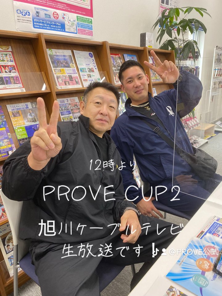 Prove2025's tweet photo. PROVEケーブルテレビ生出演します❗️
昼12時より
#旭川ケーブルテレビ
#アームレスリング https://t.co/XMBr5rVwr2
