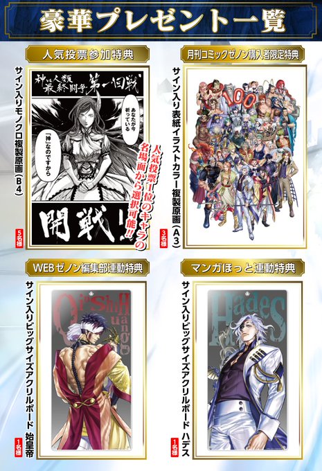 プレゼント詳細♥】 1️⃣人気投票参加特典🎁 サイン入り複製