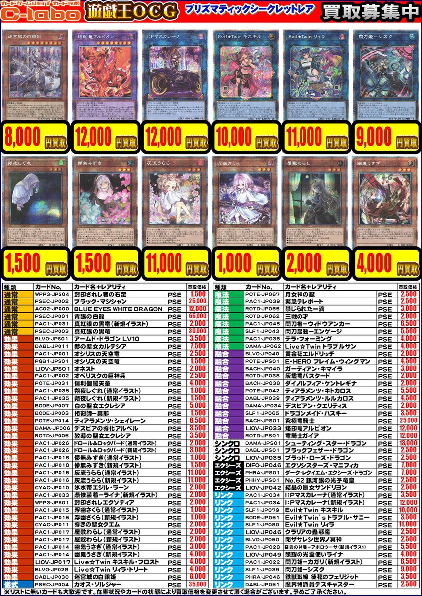 遊戯王 買取情報 プリシク】 プリズマティックシークレット✨✨ 買取表