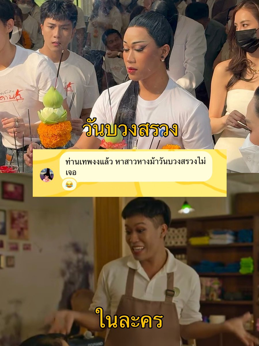 tonyon__'s tweet image. คุณหลอกดาว ท่านเทพเกาหัวแกรก