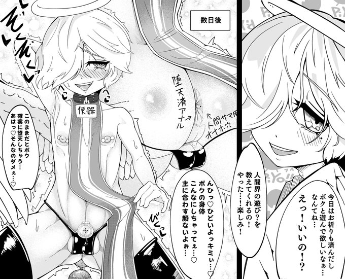 純粋無垢守護天使くんの堕天化調教。どうやらケツは先に堕ちたみたいですね。 