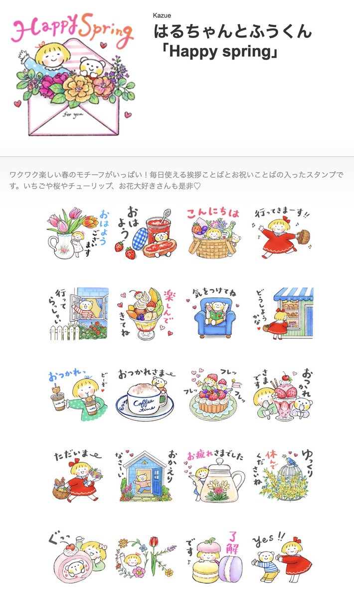 Kazue@人気LINEスタンプ「仲良しともだち はるちゃんとふうくん