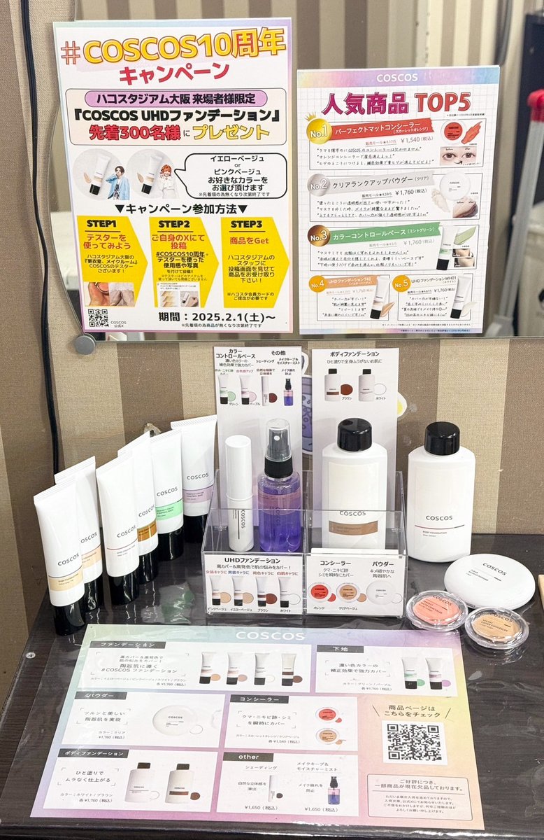 COSCOS公式 (@coscos_makeup) / Posts / X