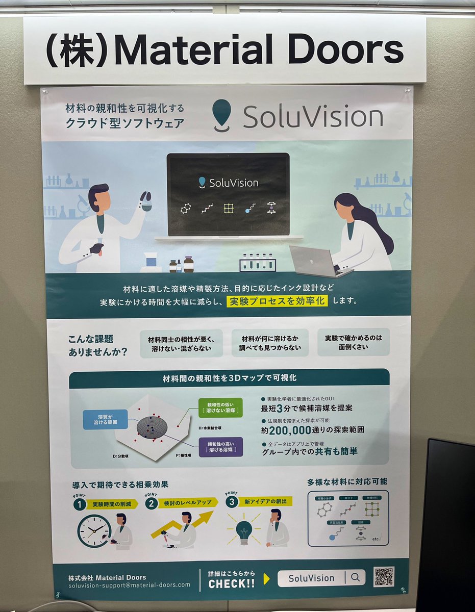 soluvision_ja's tweet photo. いよいよ明日からです！
PB会場 新関西大学北館 ブース番号79にてお待ちしています！ https://t.co/CiUFXgdOef