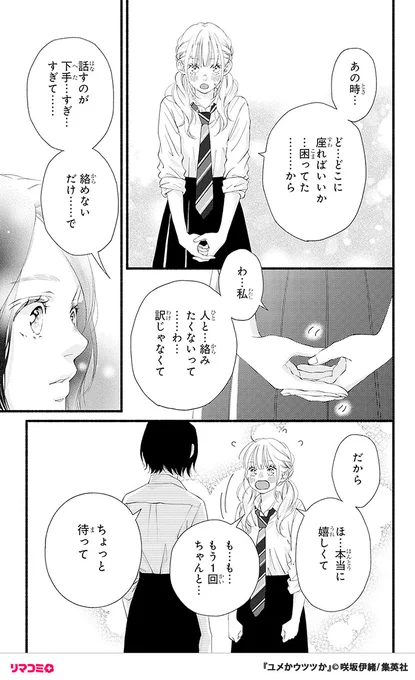 人見知りで口下手な少女がトクベツな先輩に背中を押されて一歩踏み出す話(1/12)
#漫画が読めるハッシュタグ
#別冊マーガレット

【無料】続きを読む👇
https://t.co/9gI3Yt1sDK 
