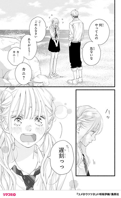 (6/12) | リマコミ＋ さんのマンガ | ツイコミ(仮)