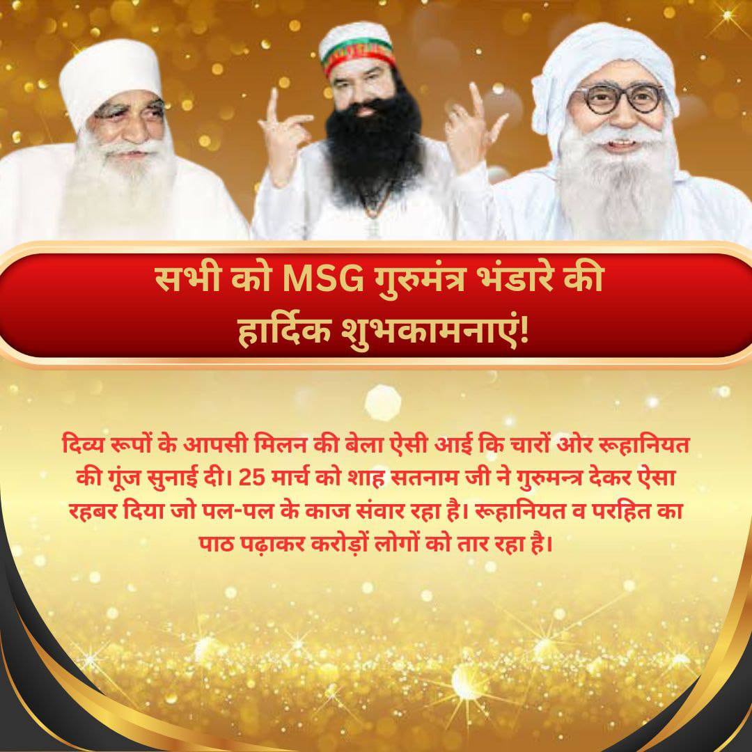 Rajput_Sandy007's tweet photo. गुरुमंत्र न केवल आत्मिक शांति देता है बल्कि हमें हर मुश्किल से निकलने की राह दिखाता है! ✨ इस अद्भुत दिन पर #MSGGurumantraBhandara में शामिल होकर अपना भाग्य संवारें! 🌸 #DeraSachaSauda https://t.co/OsH4GdphnT