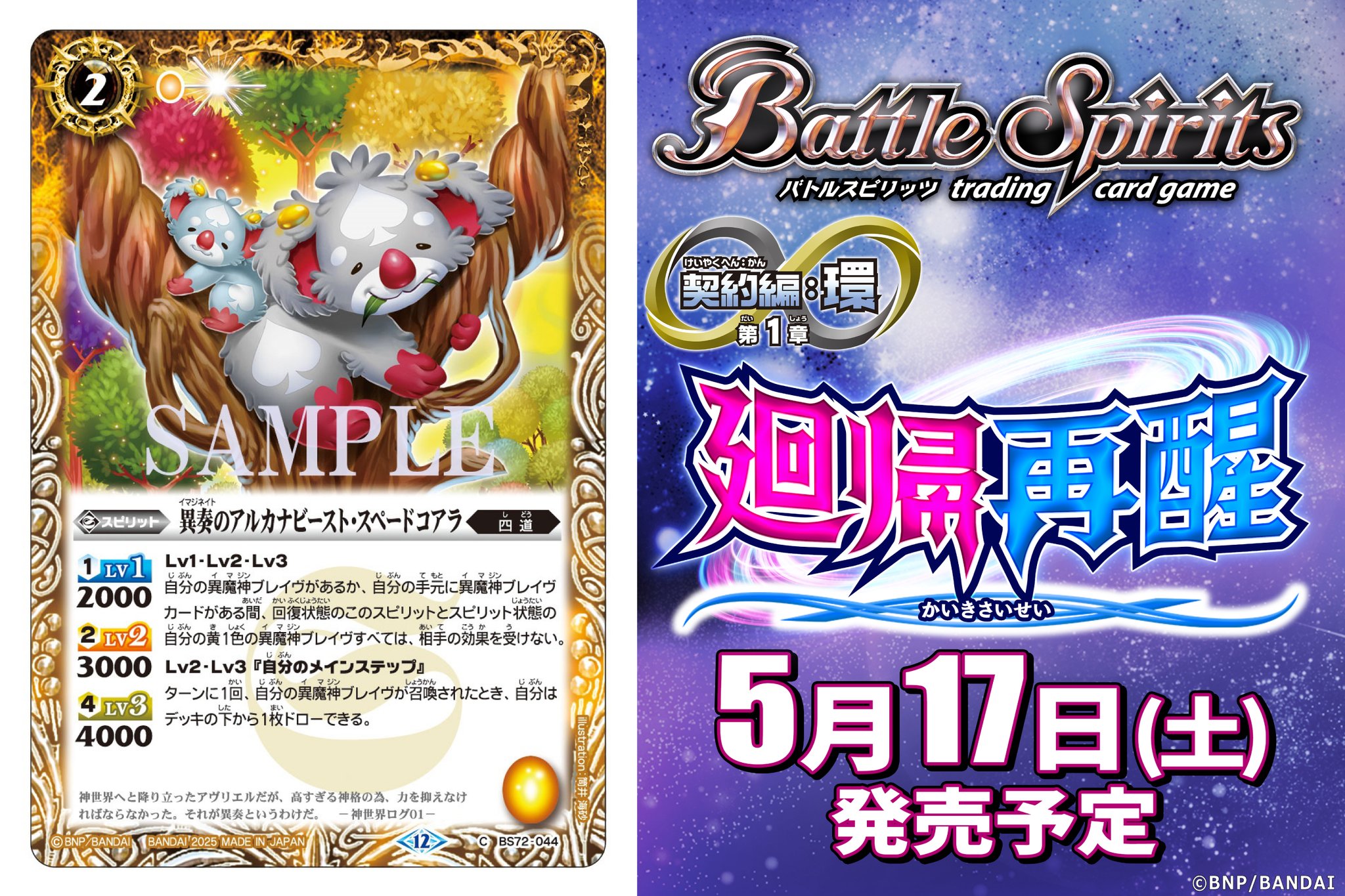 バトルスピリッツ on X: 