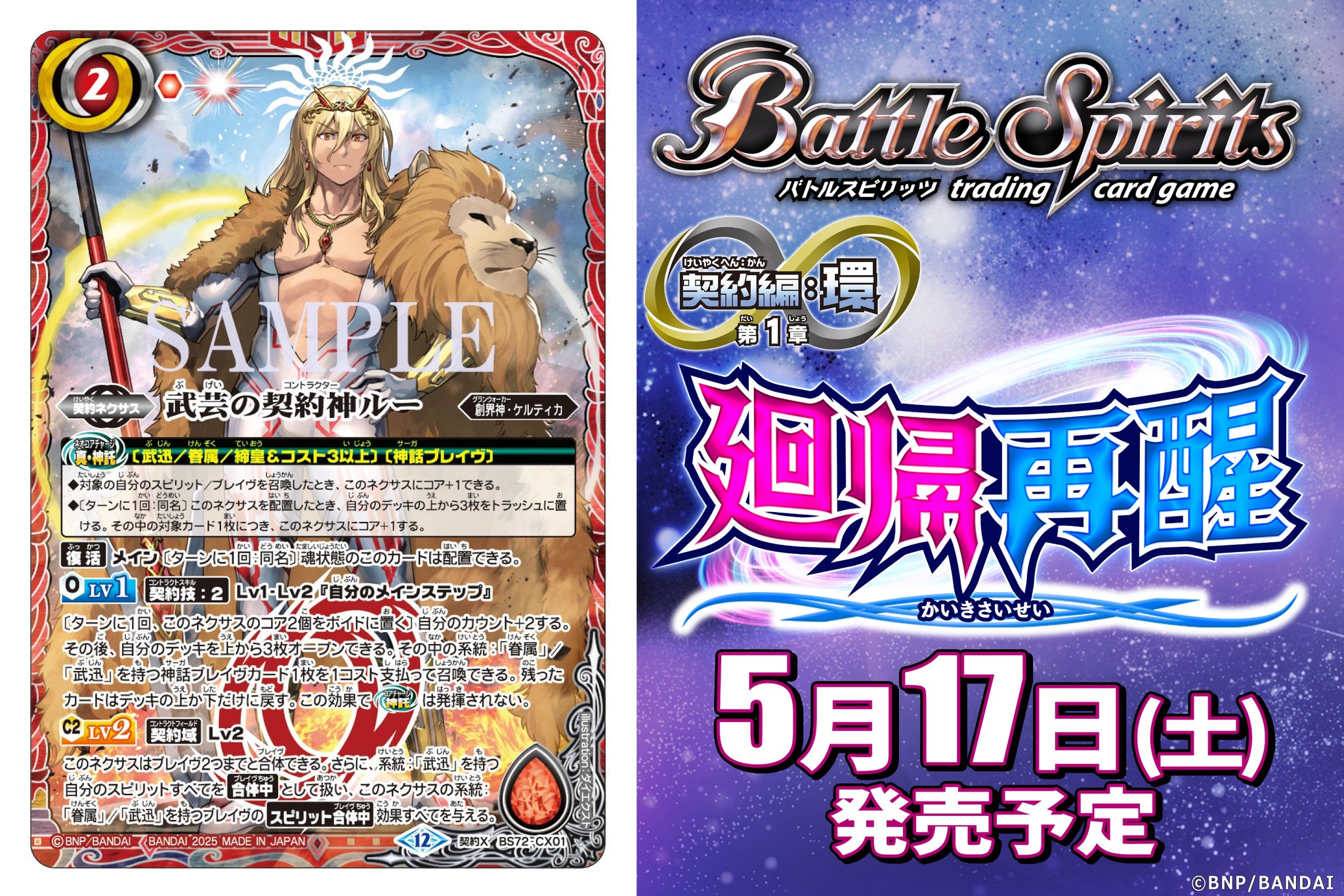 バトスピ 武芸の契約神ルー デッキ 2025/12)武芸の契約神ルー【契約X】{BS72-CX01}《赤》 - カード