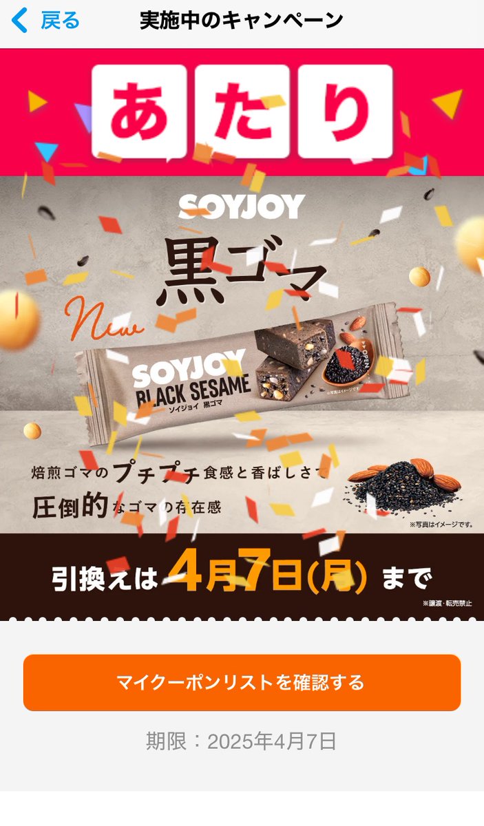 クーポン消化に】ソイジョイ 黒ゴマ クーポン消化に】ソイジョイ 黒