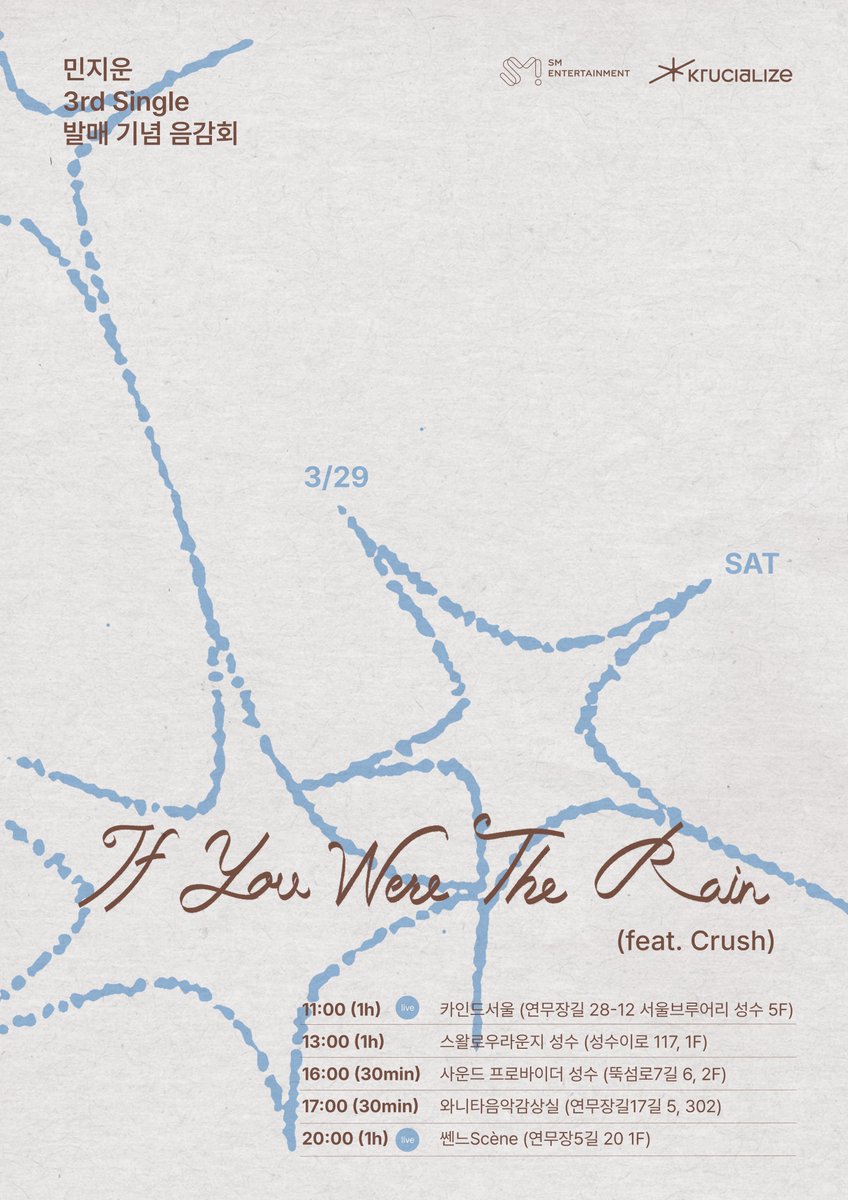 민지운의 세번째 싱글  【If You Were The Rain (feat. Crush)】
발매 기념 음감회에 여러분을 초대합니다!

하루동안 성수동의 특별한 공간에서
민지운과 직접 만나 음악을 이야기하는 소중한 시간을 나누어요! 🌧️