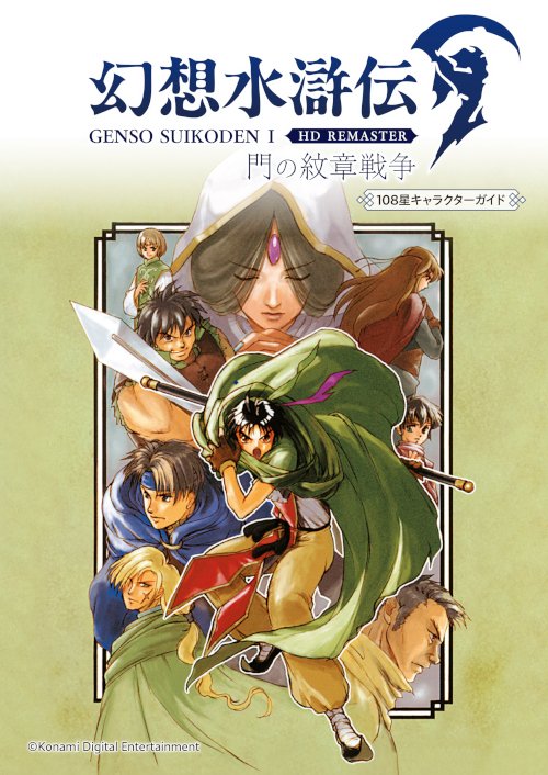幻想水滸伝【公式】 (@GensoSuikoden) / X 幻想水滸伝【公式】 (@GensoSuikoden) / X