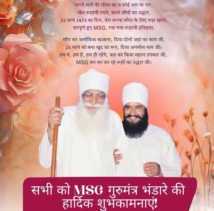 SimratS76534003's tweet photo. Today holds a very special place in the history of #DeraSachaSauda. On this auspicious occasion of #MSGGurumantraBhandara  25th March, Shah Satnam Singh Ji imparted the priceless gift of "Gurumantra" to Huzoor Pita Saint Dr MSG Insan.
https://t.co/c4VUFw8crX https://t.co/fKRdsaNsY5