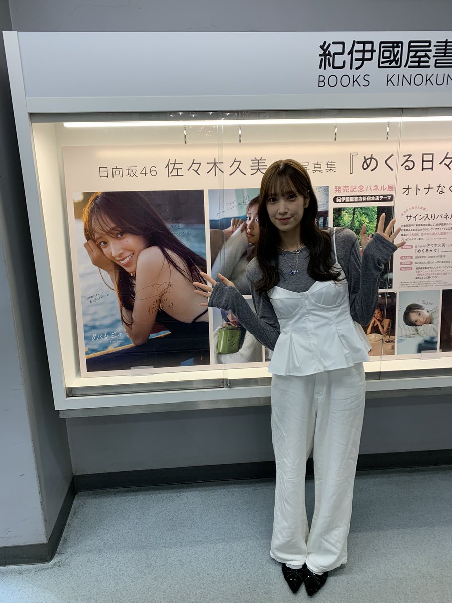 2階C階段ショーウィンドウ】 #日向坂46 #佐々木久美1st写真集