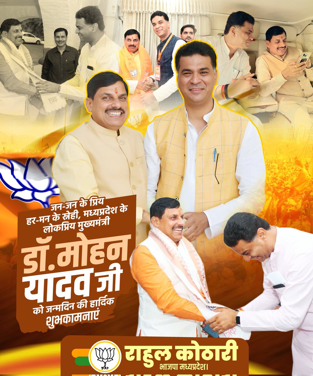 RahulKothariBJP's tweet image. मध्यप्रदेश के विकास, समृद्धि और सामाजिक सशक्तिकरण की नई परिभाषा लिखने वाले, जन-जन के प्रिय हर-मन के स्नेही मध्यप्रदेश के लोकप्रिय मुख्यमंत्री श्री @DrMohanYadav51 जी को जन्मदिन की हार्दिक बधाई एवं शुभकामनाएं।

#drmohanyadav #RahulKothariBJP