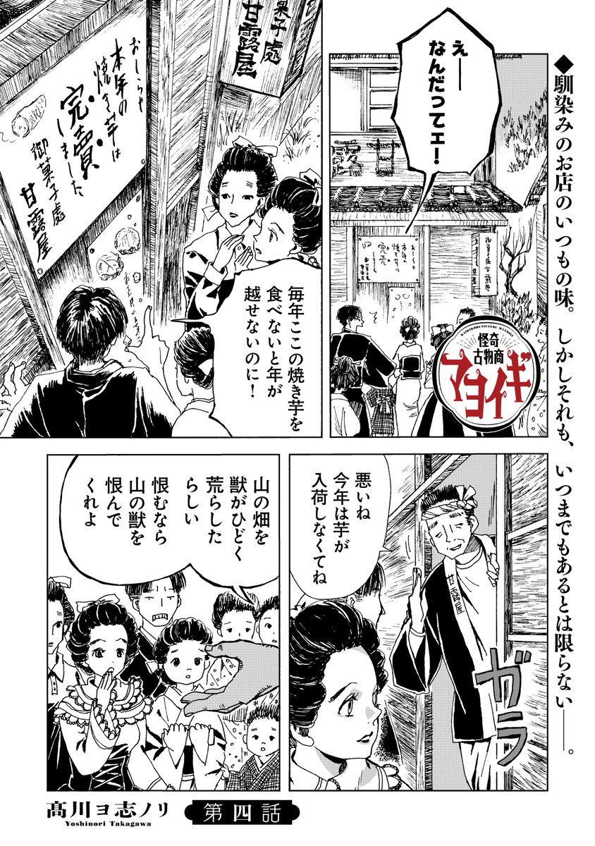 有名人のペットと同じ生き物を飼いたがる話。1/9 