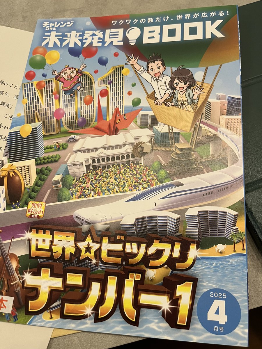 今年もベネッセさんの
チャレンジ5年生
未来発見💡BOOKにて
ありがが紹介されました
一番太ってた頃の写真ですが、気にしないぜ

そして新5年生にロックマン2のファミコンカセットを毎年見せ続けるという…

好きなものを好きと言い続けることは大事だということを今日は覚えていってください 