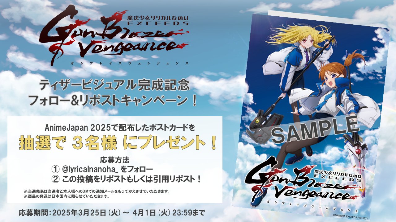 魔法少女リリカルなのは on X: 魔法少女リリカルなのは on X: