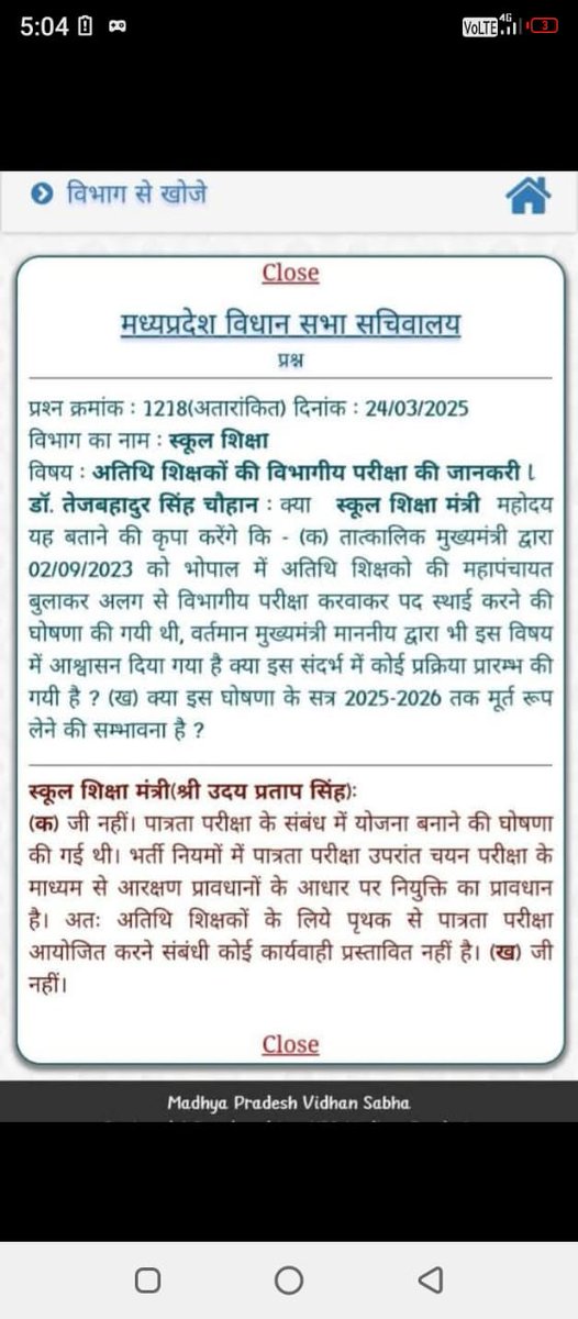 #अतिथि_शिक्षक_नियमितीकरण 
#क्या_हुआ_तेरा_वादा 
#वो_कसम_वो_इरादा 
<a href="/BJP4MP/">BJP Madhya Pradesh</a> <a href="/BJP4India/">BJP</a> वादे की 100%गारंटी देने वाले #आला