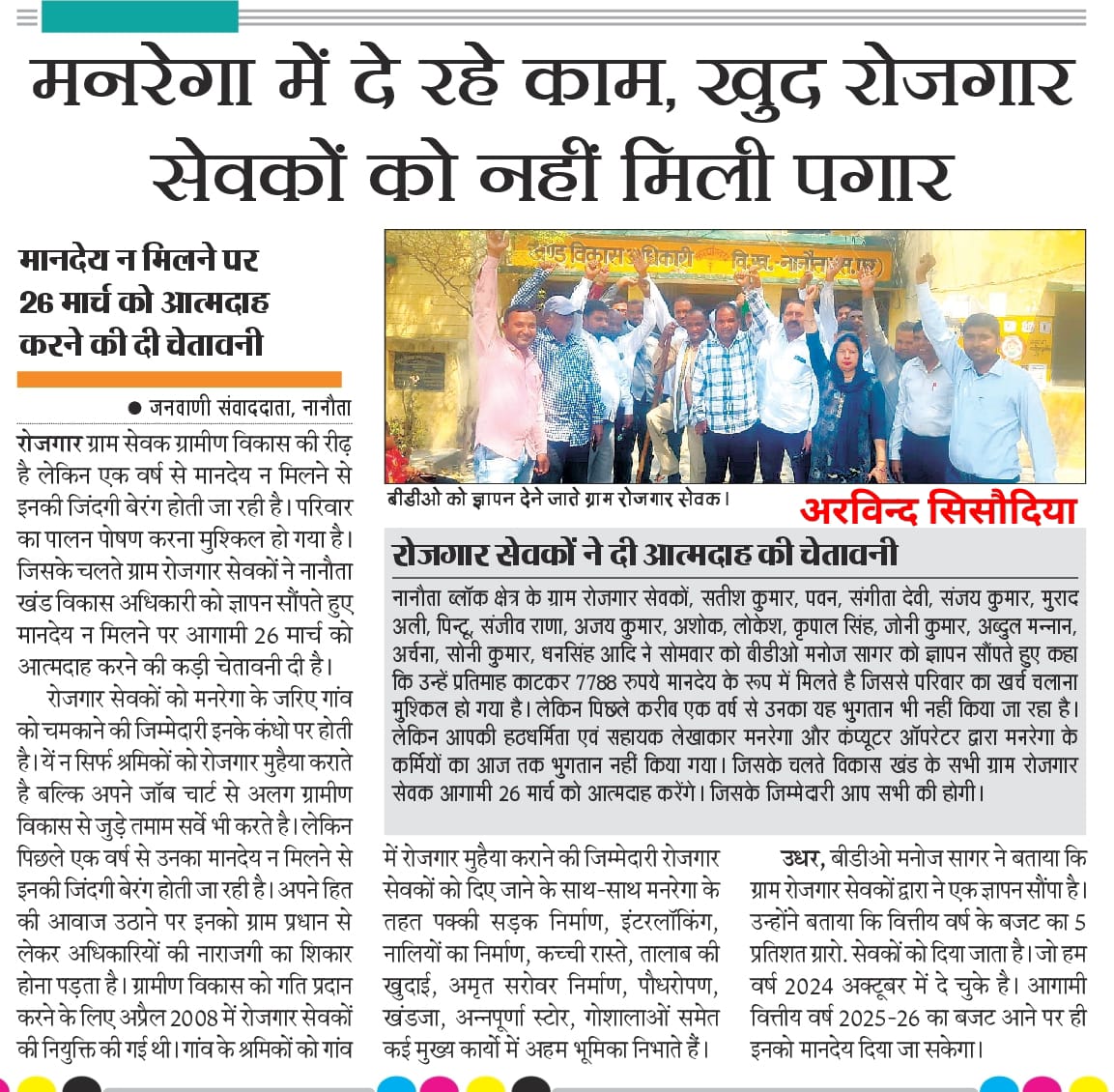 grs_jalaluddin's tweet photo. ग्राम रोजगार सेवक/मनरेगा कर्मियों को बकाया मानदेय देने की मांग!
🌀मानदेय पृथक बजट /सामग्री मद से दिया जाए
🌀HR पॉलिसी लागू हो
🌀UPCM की घोषणा के आदेश निर्गत हो

@myogiadityanath
@UpRuralDev
@MoRD_GoI
@kpmaurya1
@AmarUjalaNews
@aajtak
GRS Jalaluddin Bahraich https://t.co/ft48E56KUJ