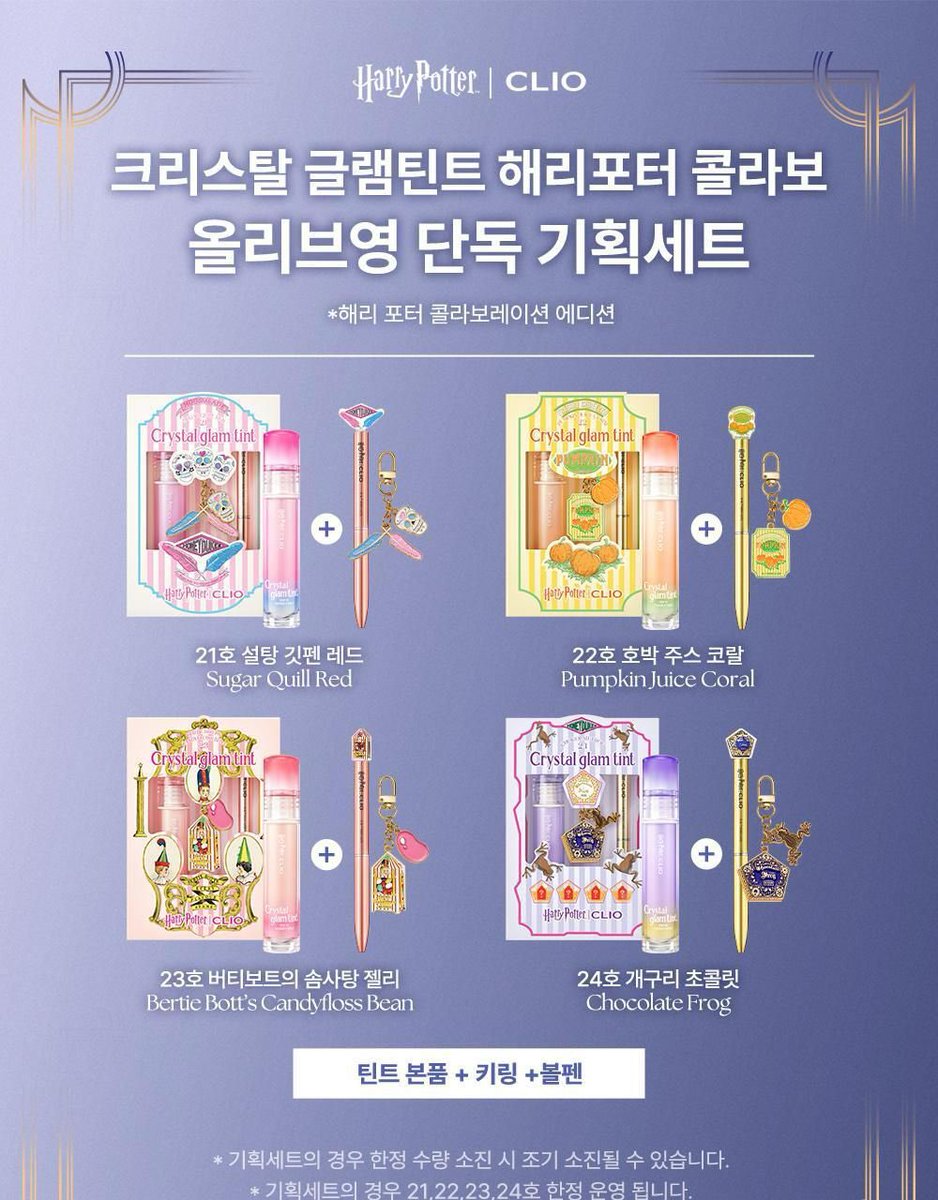 OPEN PO HARRY POTTER x CLIO 

cushion = 425k dp 325k
eyepallette = 355k dp 285k
liptint = 205k dp 155k

✅ GO 
✅ include cartax 
🍊pelunasan oren 
📍Tuban, Jawa timur