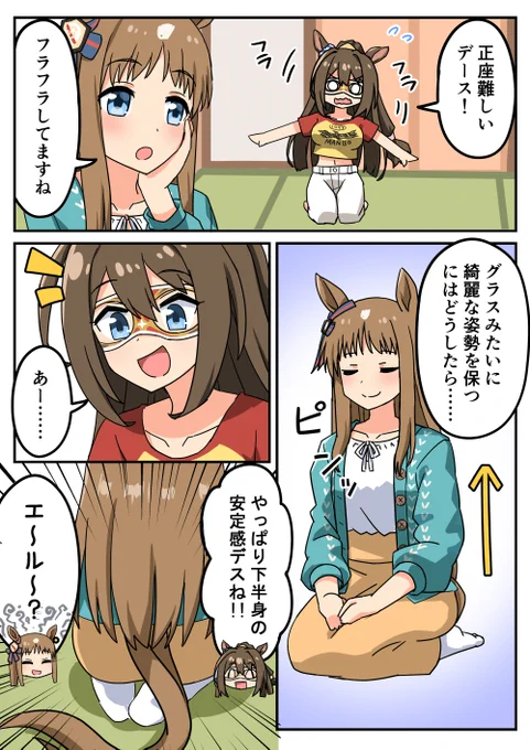 エルとグラと正座
#エルコンドルパサー
#グラスワンダー 
#ウマ娘 