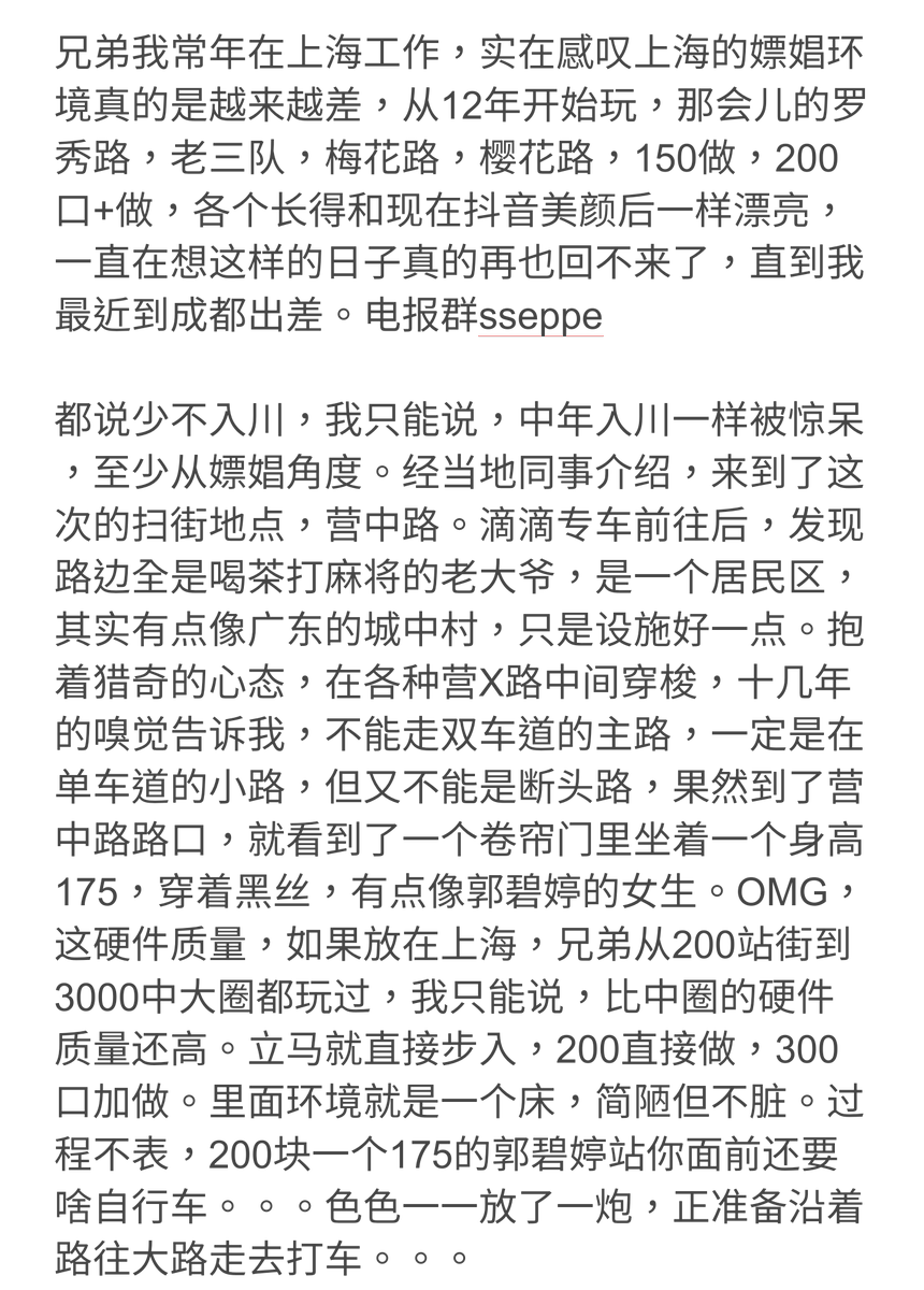 连放两炮:性感女模特沦为站街女,老色皮直呼赚了。上海老哥成都嫖娼纪实。不得不说,成都站街女的颜值身材确实顶呱呱! https://t.co/jYWSpjgZvO