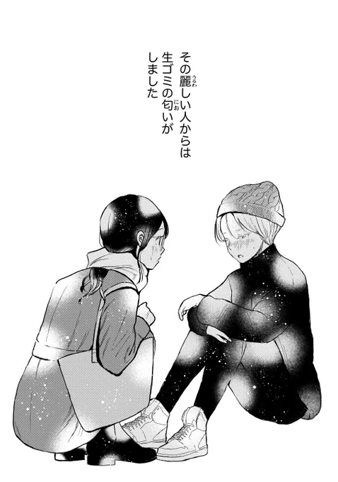 【創作百合】メンタル壊して仕事を辞めた日、人生を変える美女を拾った(1/6) 
