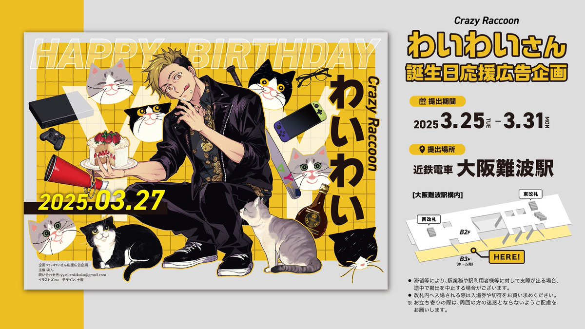 わいわいさん応援広告企画 (@CBA_YY) / Posts / X