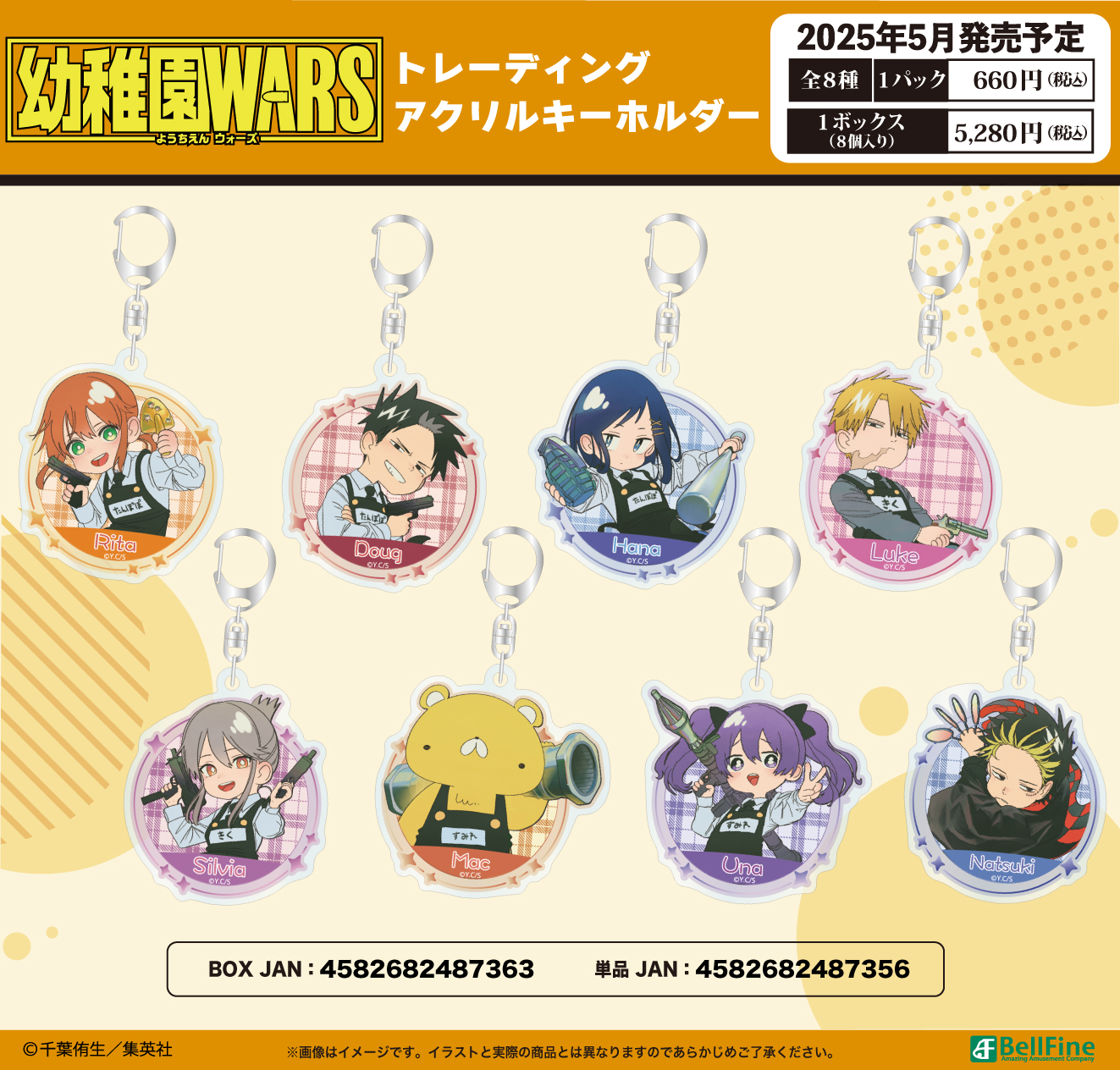 「幼稚園WARS」積み積みブロック・アクリルキーホルダー・スタパネ／まとめ売り！ 幼稚園WARS」積み積みブロック・アクリルキーホルダー・スタパネ