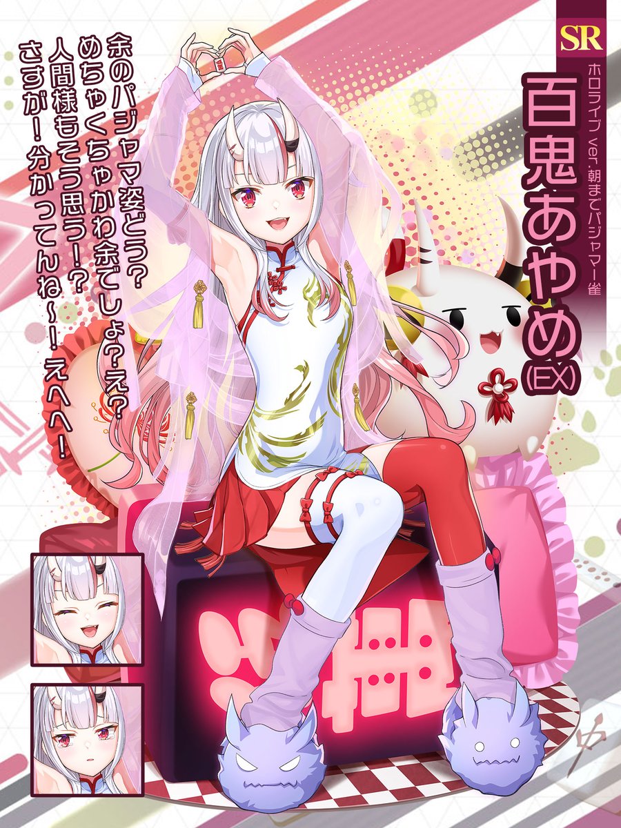 百鬼あやめ (EX) (ホロライブ ver.朝までパジャマー雀)】 「余の