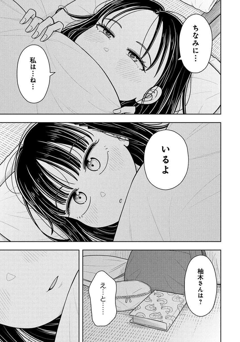修学旅行の夜に好きな人を聞いちゃう話(2/2) 