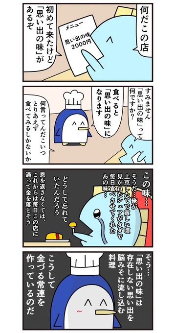 魚の4コマ「"思い出の味"」 