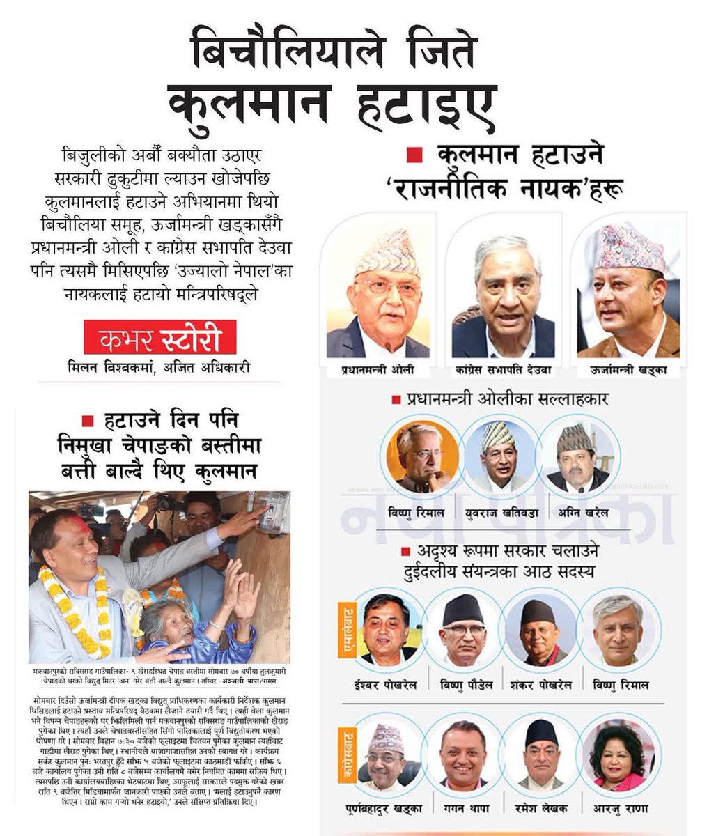 उज्यालोबाट अँध्यारोतिरको यात्रा....