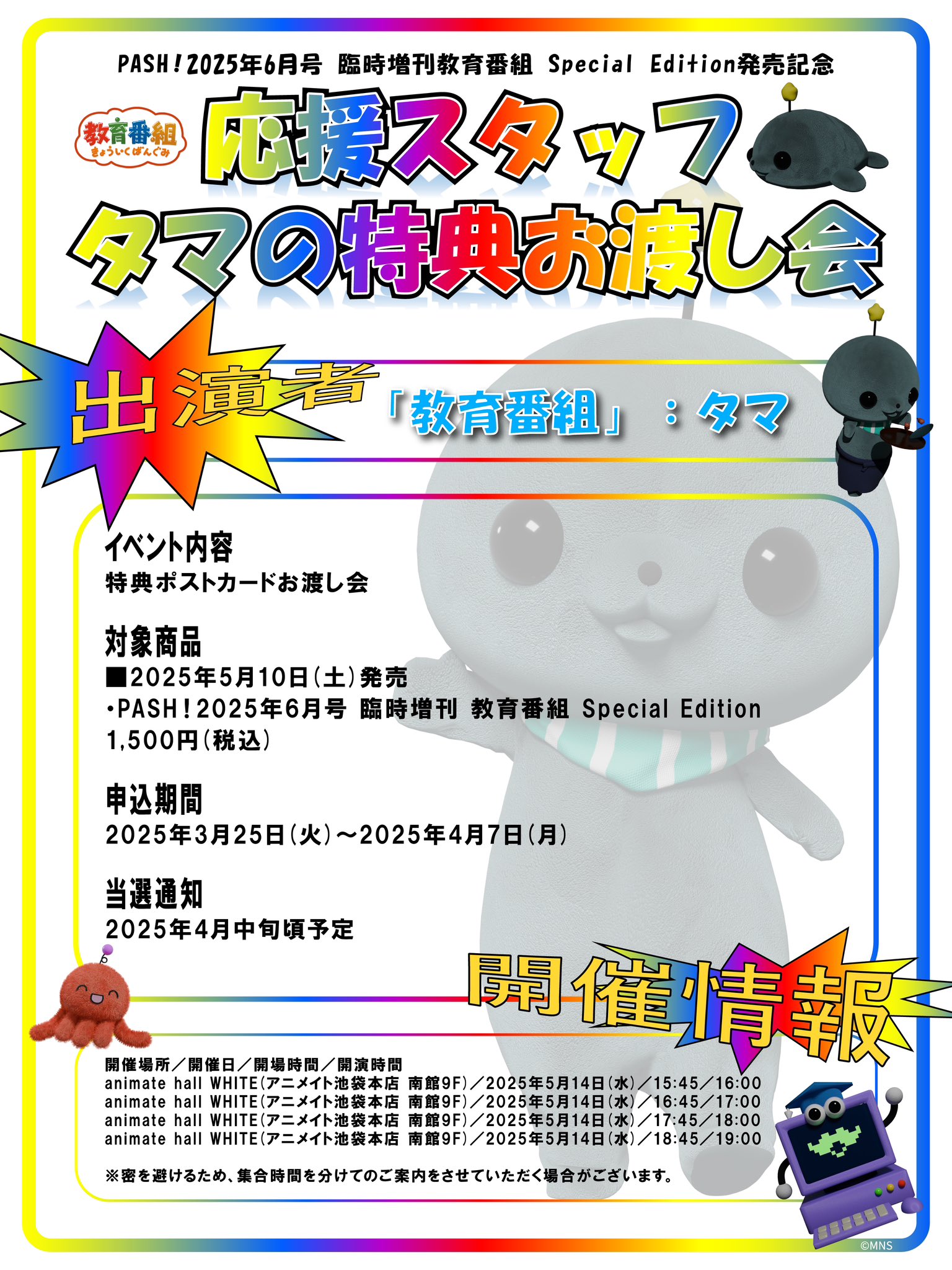 教育番組 タマ ぬいぐるみ 新品 その他